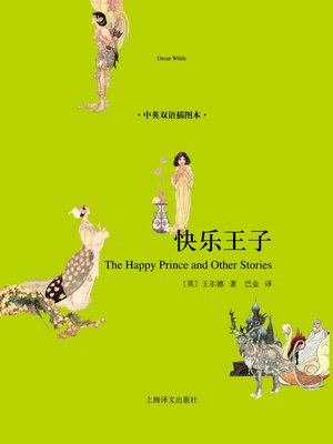 cover image of 快乐王子（中英双语插图本） (The Happy Prince (Illustrated Edition in Chinese & English)